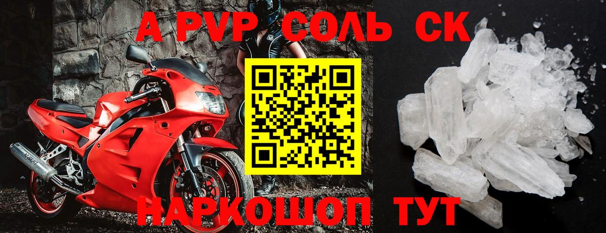 Alpha PVP  А ПВП Соль  А ПВП Crystall  Вход с VPN  Батайск  A-PVP Соль 
