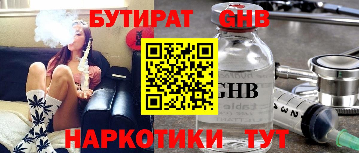 БУТИРАТ 99% Батайск
