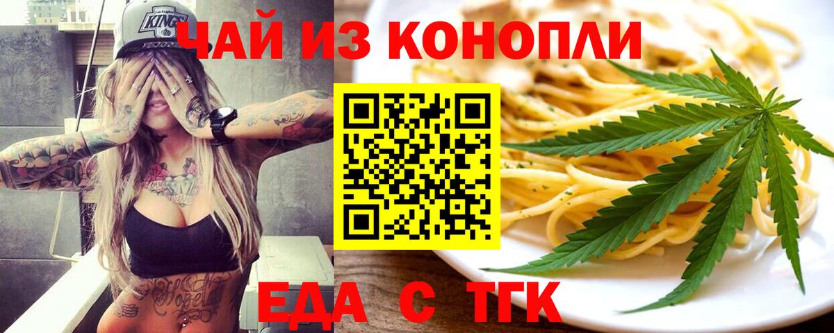 Батайск  Печенье с ТГК конопля  Вход с VPN 