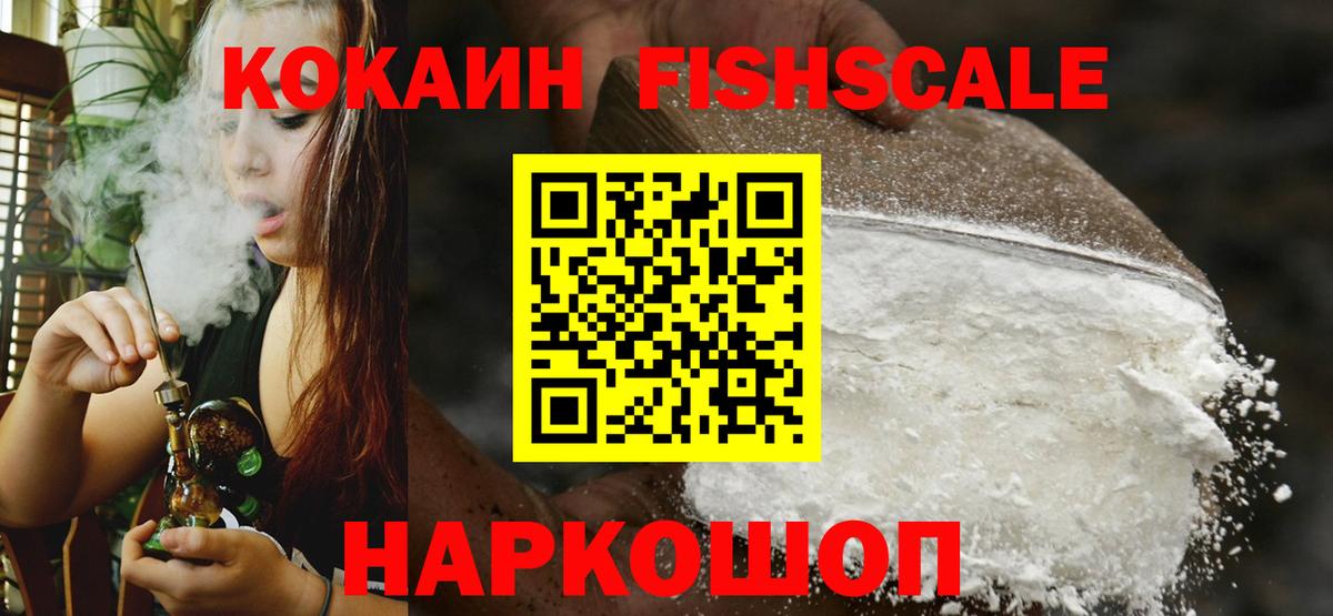 цены   COCAIN Fish Scale  Батайск  Вход с VPN  COCAIN Columbia 