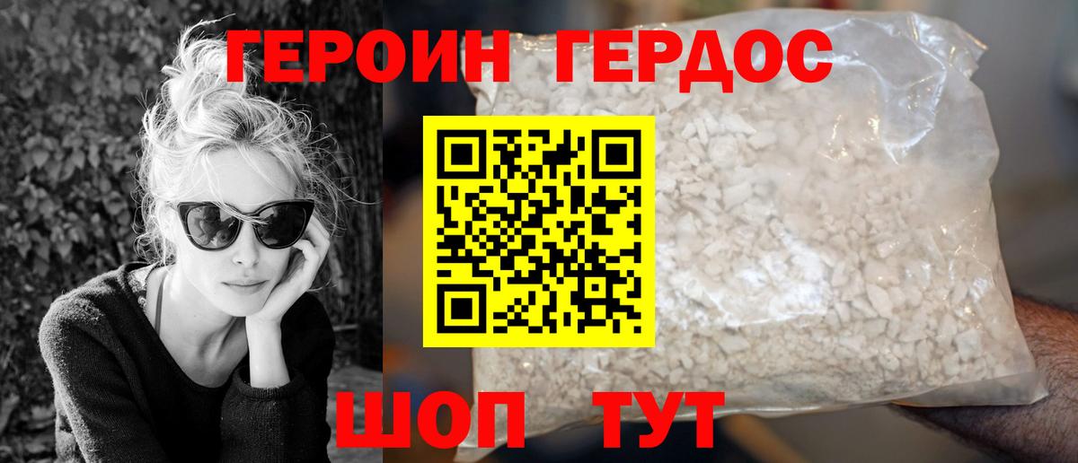 ГЕРОИН афганец Батайск