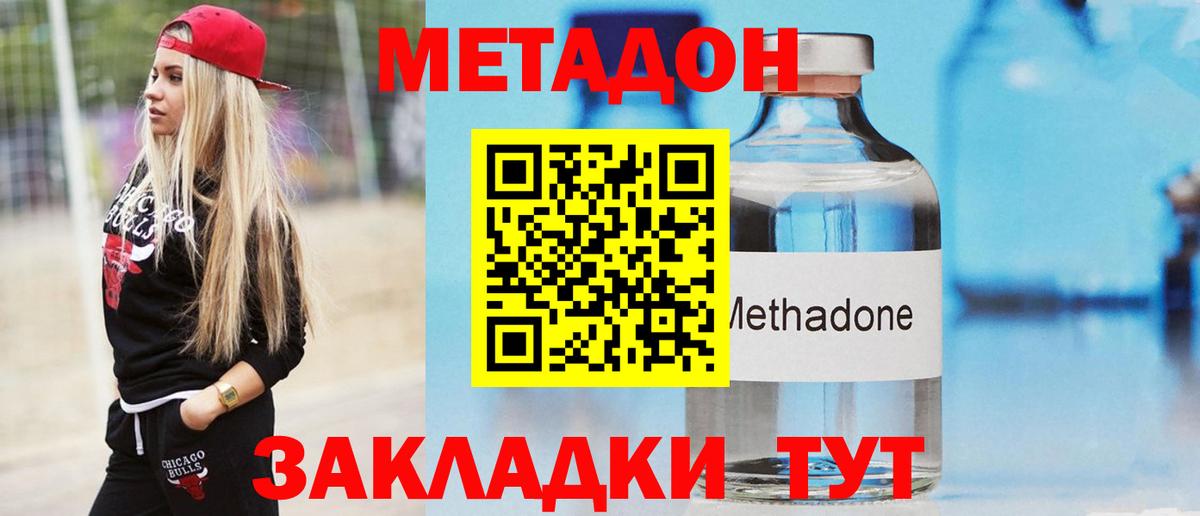 Метадон methadone Батайск
