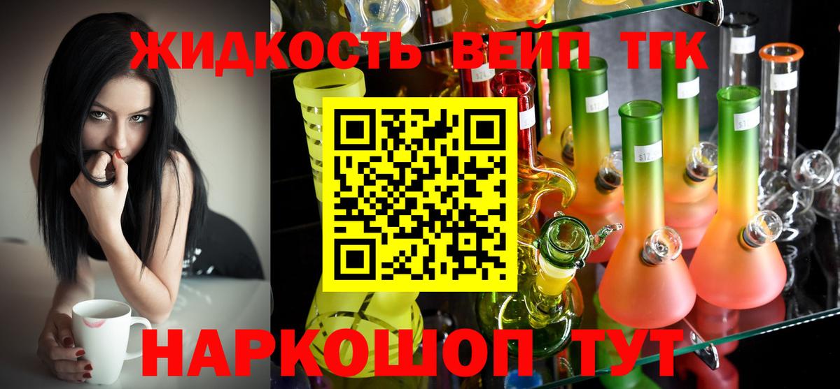 ТГК вейп с тгк  Дистиллят ТГК вейп  Вход с VPN  Батайск 